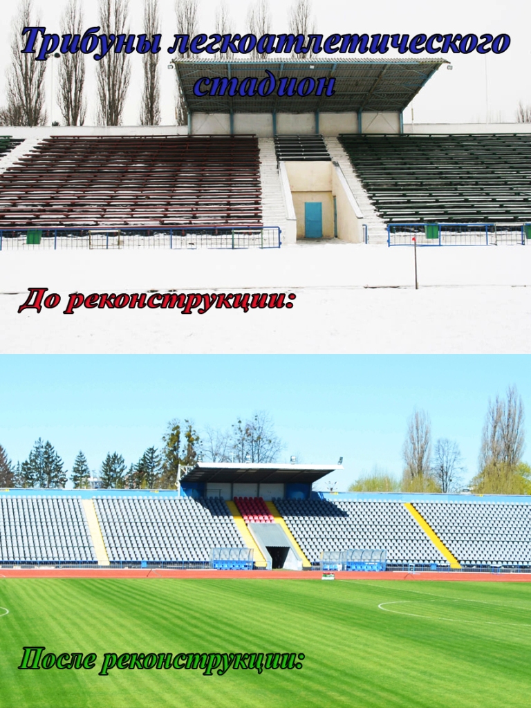 tribunyi-stadiona